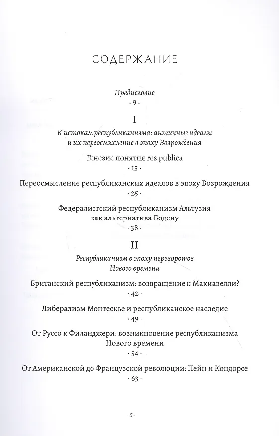 Книга Теории республики (Серж Одье) — 2