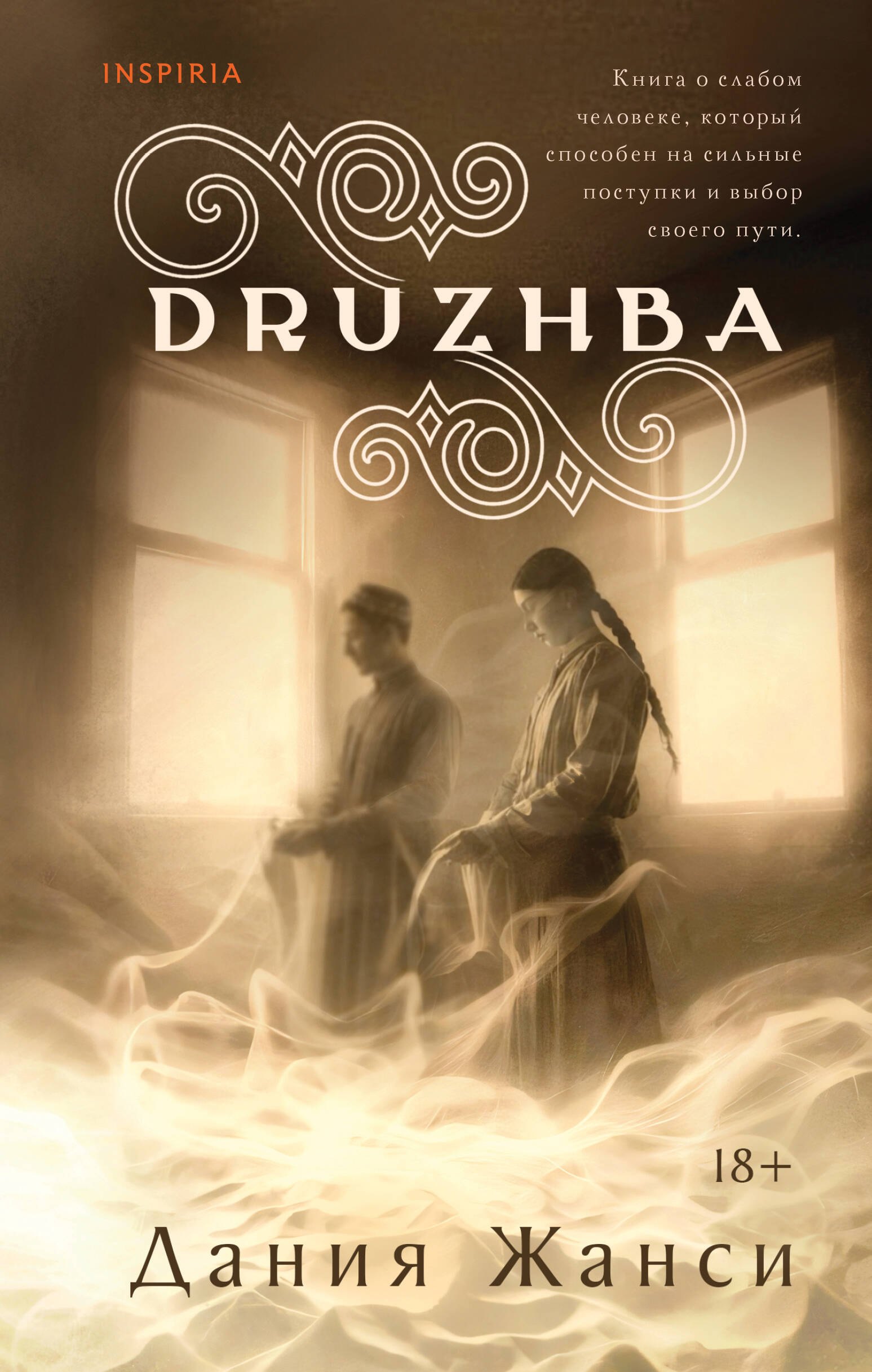 DRUZHBA