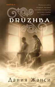 DRUZHBA