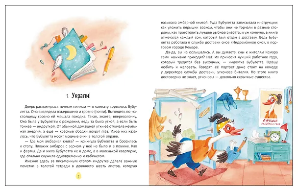 Книга Бубулетта из службы доставки снов (Веста Васягина) — 4