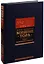 Мишне Тора Кодекс Маймонида Книга Жертвоприношения (БЕТНачМудр) Маймон — 2611164 — 1