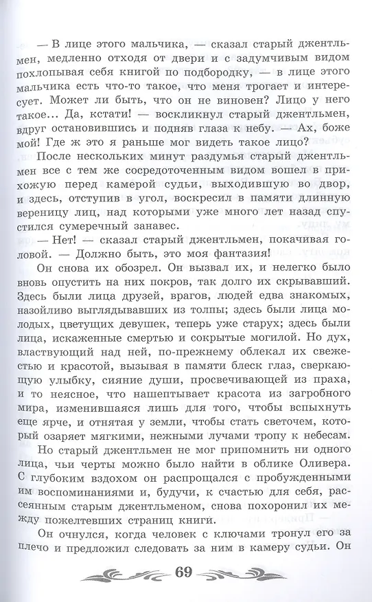 Книга Приключения Оливера Твиста: роман (Чарльз Диккенс) — 9