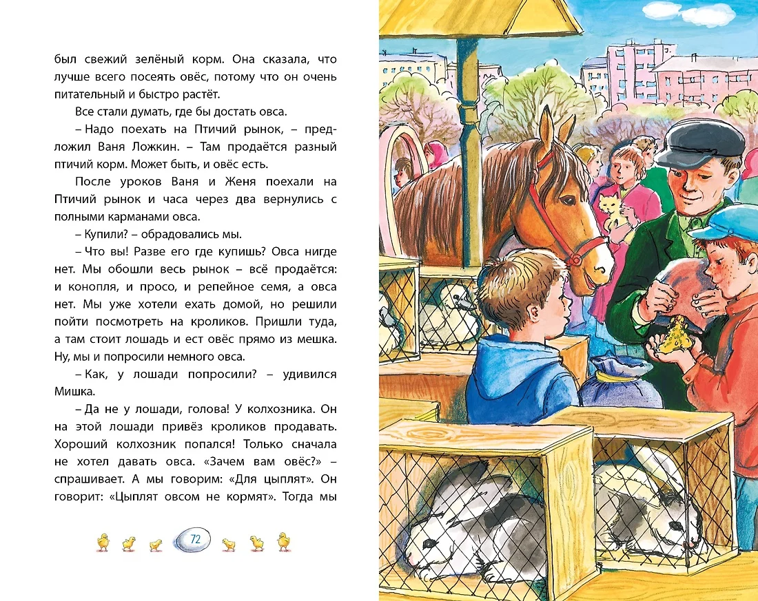 Весёлая семейка: повесть (Николай Носов) - купить книгу с доставкой в  интернет-магазине «Читай-город». ISBN: 978-5-389-25043-7