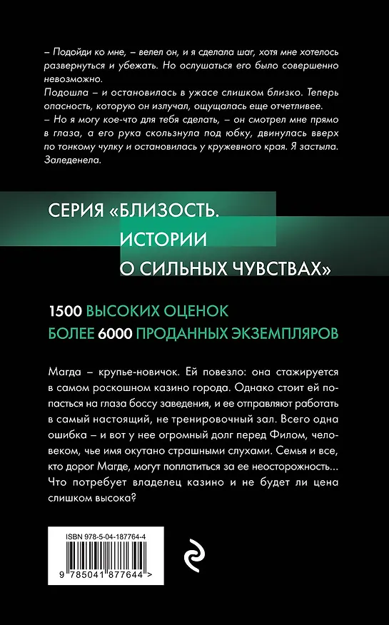 Книга Ставка на тело (Матильда Старр) — 2