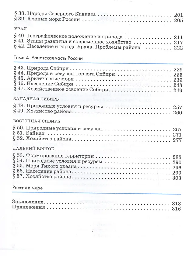 Книга География. География России. Хозяйство и географические районы. 9 класс. Учебник () — 4