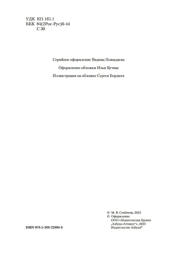 Книга Лебединая дорога (Мария Семенова) — 6