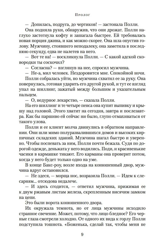 Книга Чайная роза (Дженнифер Доннелли) — 10