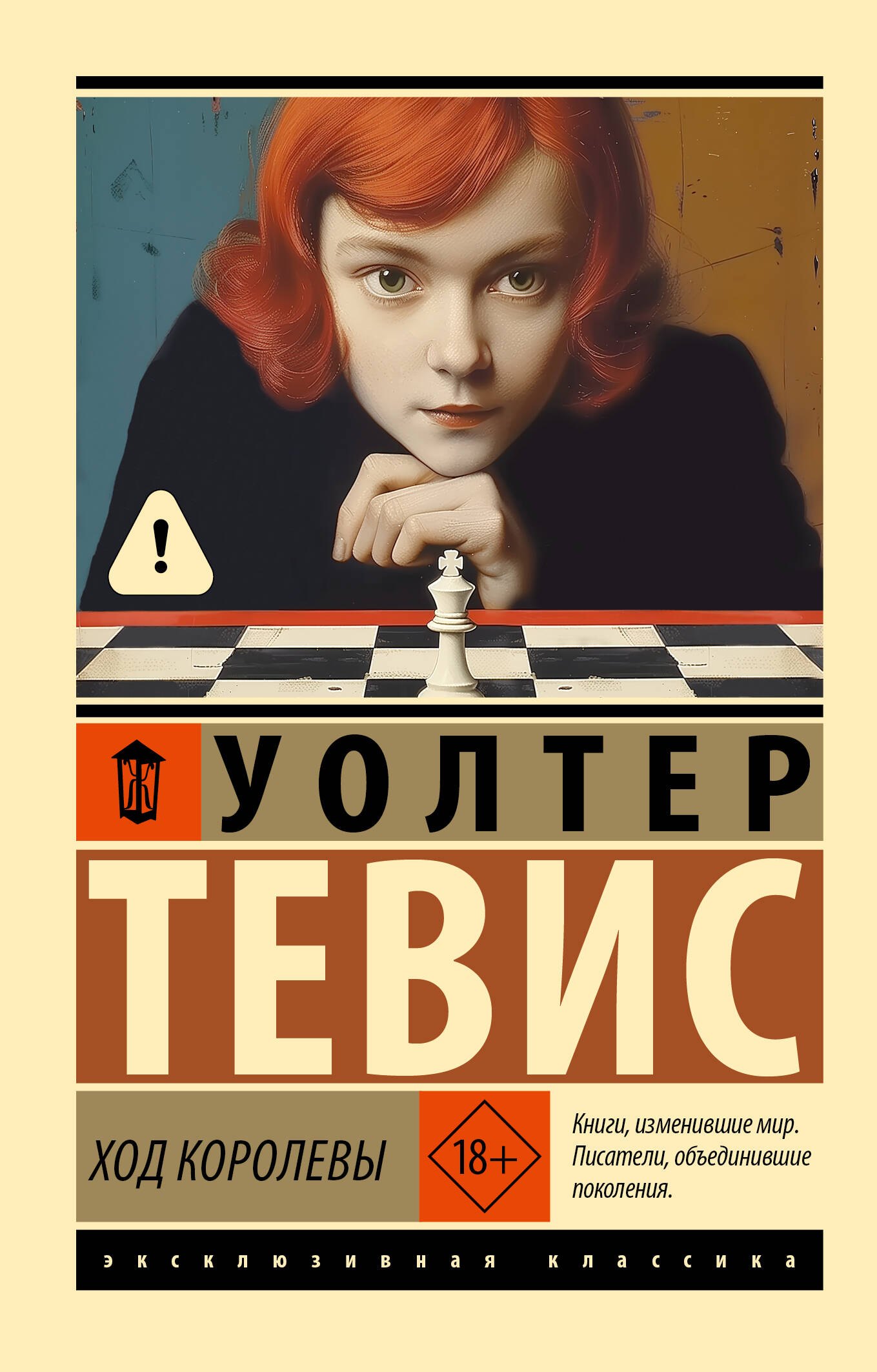 

Ход королевы