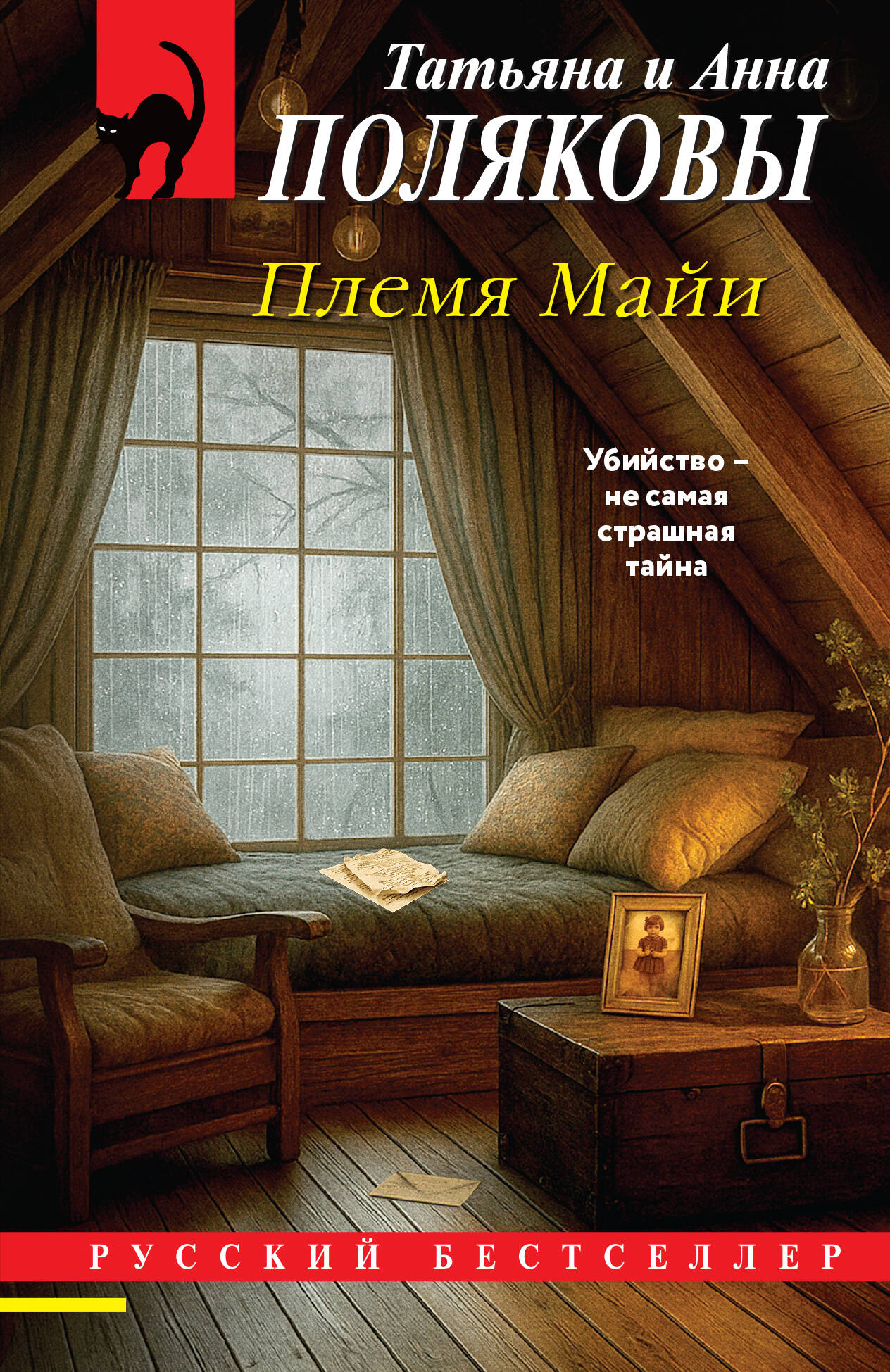 Обложка книги «Племя Майи»