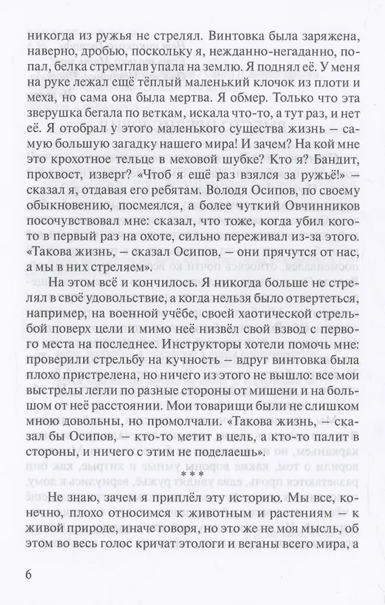 Книга В поисках неудачи (Самуил Бронин) — 4