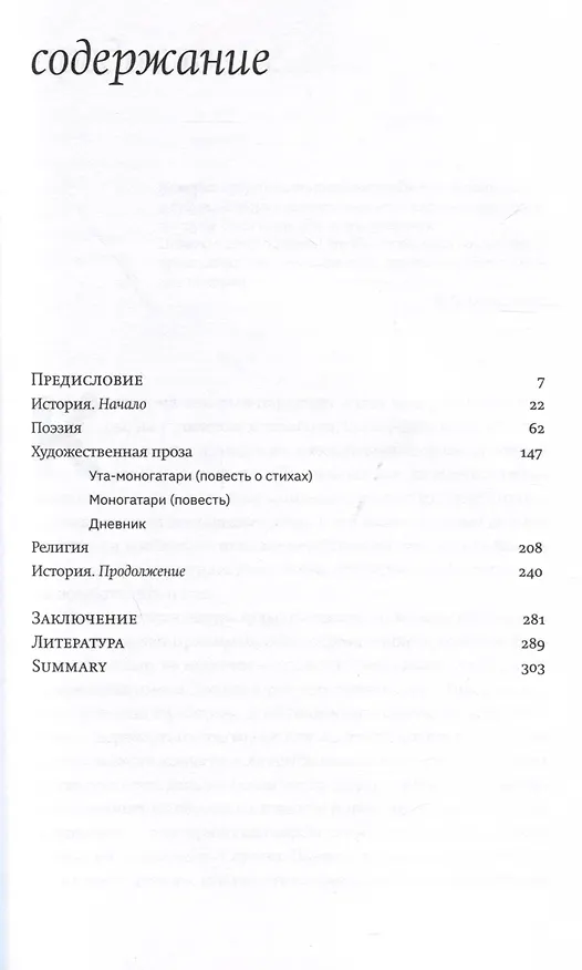 Книга Древняя Япония: культура и текст (Александр Мещеряков) — 3