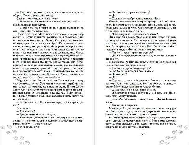 Книга Пятый мир (Данила Конев) — 13
