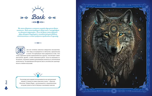Книга Тотемные животные (Анна Тимофеева) — 14