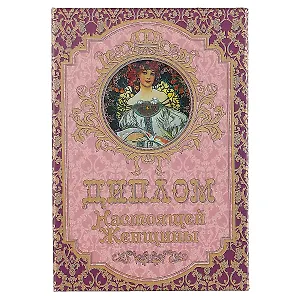 «Диплом настоящей женщины»
