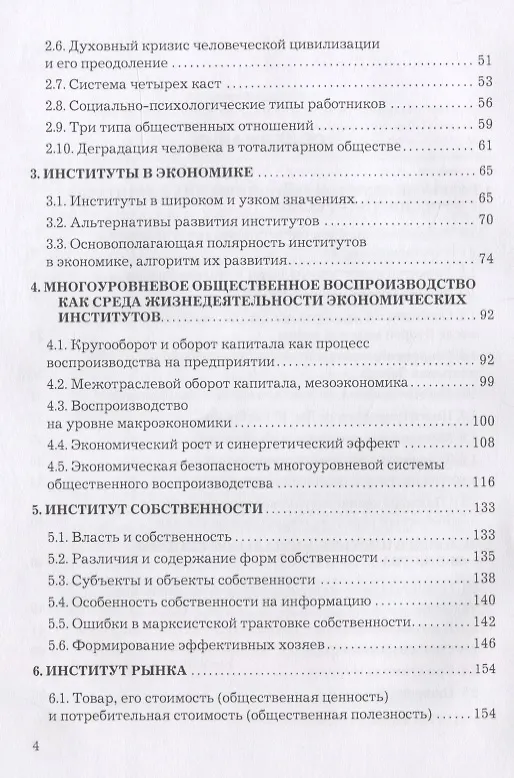 Книга Институциональная экономика в синергии развития () — 3