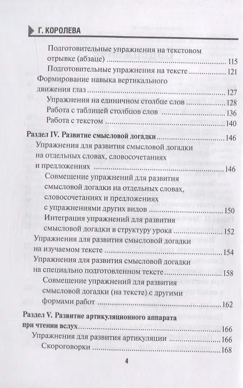 Книга Читаем быстро. Только проверенные упражнения и методики. С большим количеством иллюстраций (Галина Королева) — 3