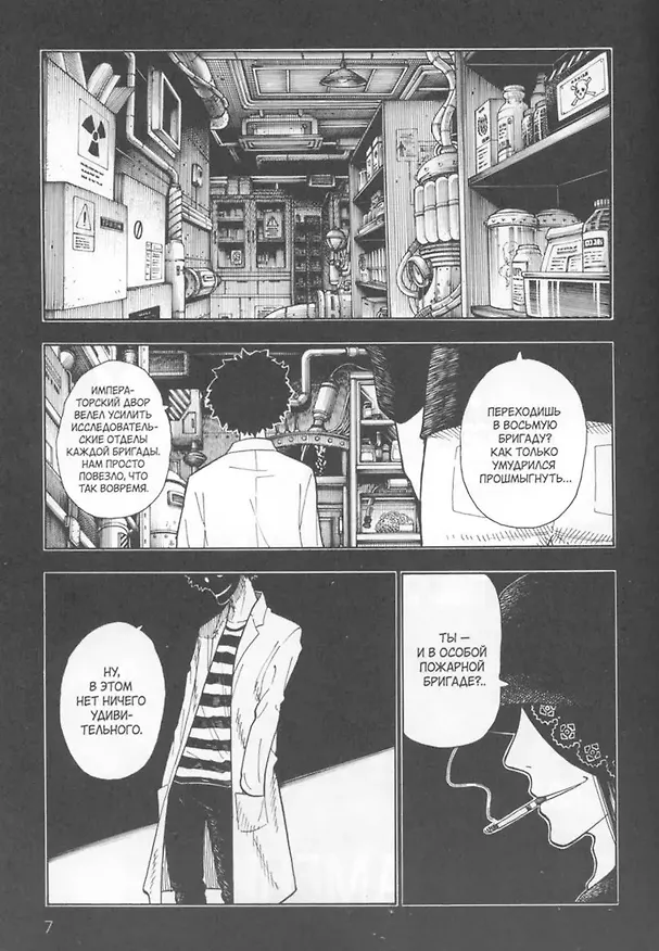 Бригада пылающего пламени. Том 4 (Пламенная бригада пожарных / Enen no Shouboutai). Манга 2986450 — 5