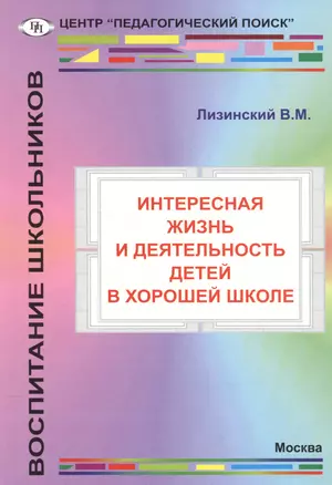 Интересная жизнь и деятельность детей в хорошей школе — 2548360 — 1