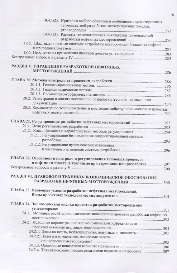 Книга Разработка нефтяных месторождений. Учебное пособие () — 7