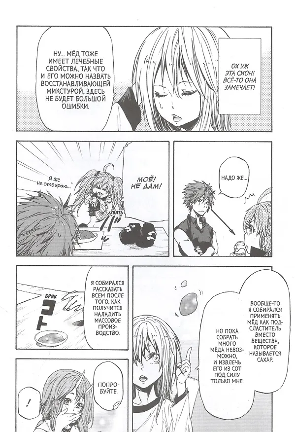 О моём перерождении в слизь. Том 4 (Tensei shitara Slime Datta Ken). Манга 2851477 — 7