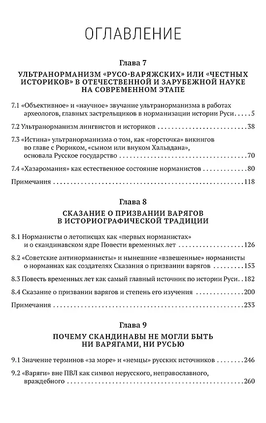 Книга Комплект «Антинорманизм: Наука против лжи» (комплект из 2 книг) (Вячеслав Фомин) — 7