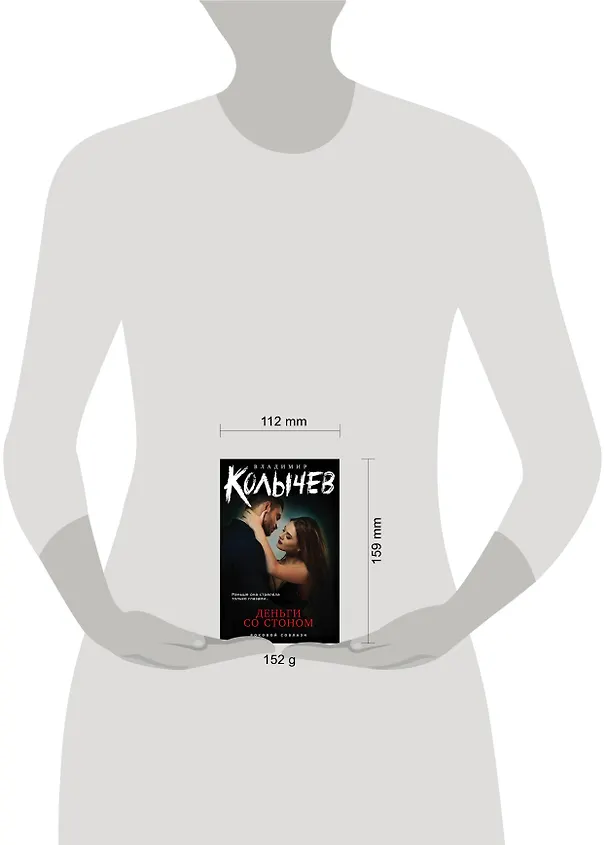 Книга Деньги со стоном (Владимир Колычев) — 5