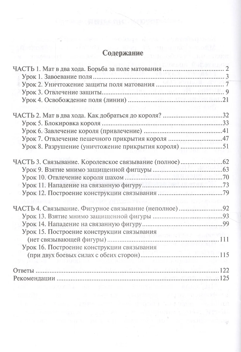 1000 шахматных задач. Решебник. 3 год (Всеволод Костров, Павел Рожков) -  купить книгу с доставкой в интернет-магазине «Читай-город». ISBN:  978-5-94693-693-4