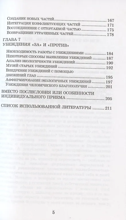 Книга Введение в нейротрансформинг или руководство по эффективности и счастливости (Сергей Ковалев) — 4