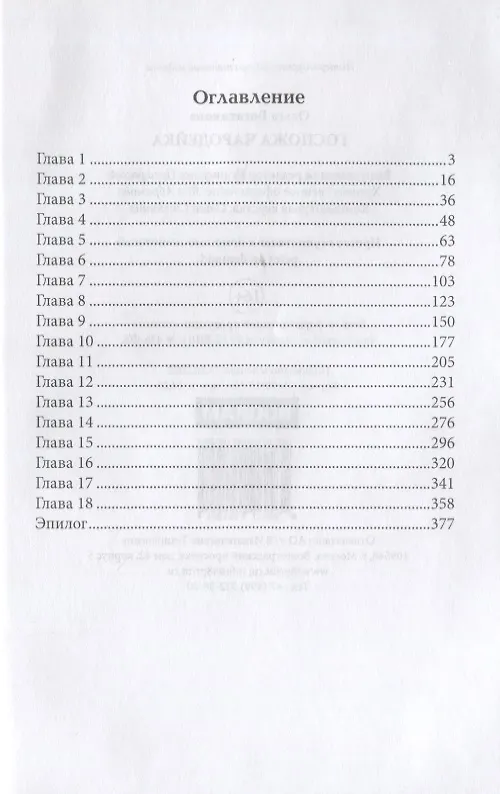 Книга Госпожа чародейка (Ольга Богатикова) — 2