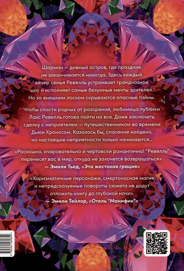 Книга Ревелль (Лисса Мия Смит) — 3