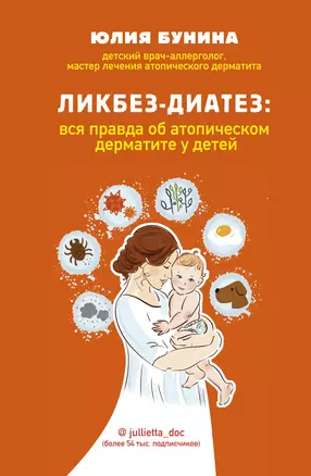 Ликбез-диатез: вся правда об атопическом дерматите у детей — 2841380 — 1