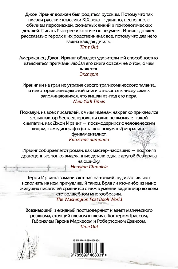 Книга Последняя ночь на Извилистой реке : роман (Джон Ирвинг) — 2