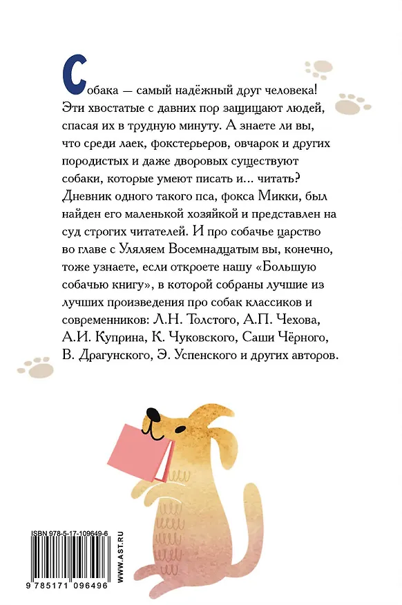 Книга Большая собачья книга (Эдуард Успенский) — 2