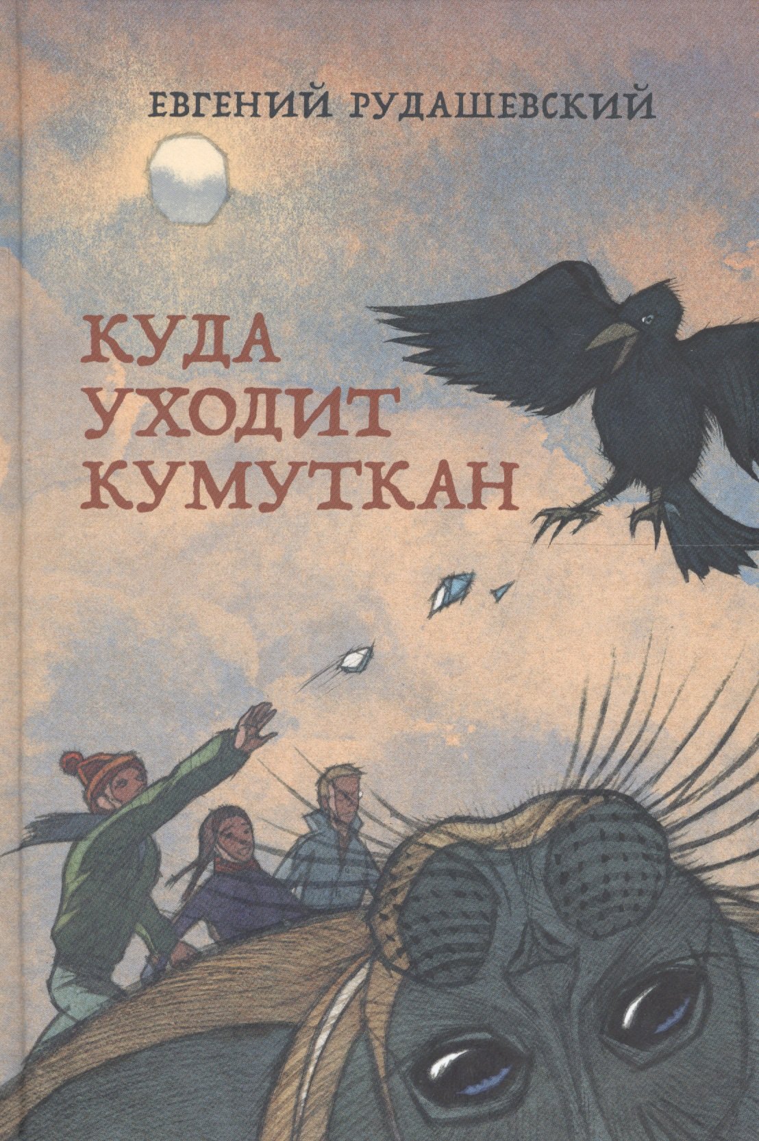 

Куда уходит кумуткан