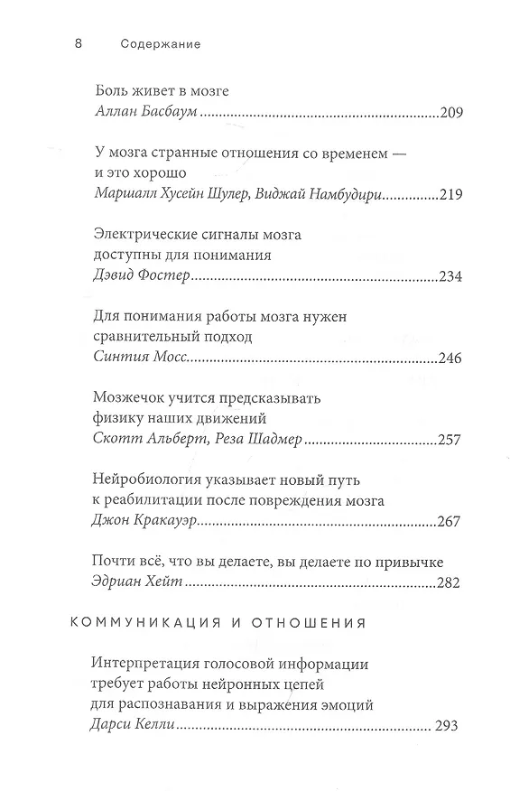 Книга Мозговой трест (Дэвид Линден) — 5