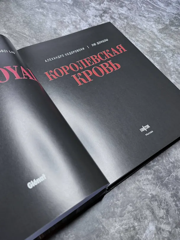 Королевская кровь 3082365 — 6