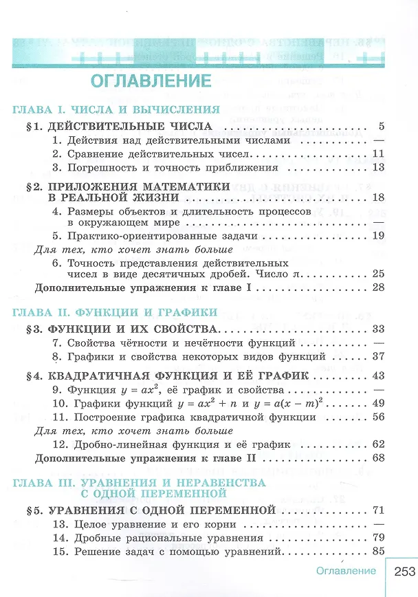 Книга Математика. Алгебра. 9 класс. Учебник. Базовый уровень. ФГОС 2021 (Константин Нешков, Нора Миндюк, Юрий Макарычев) — 2