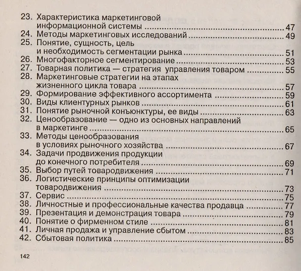 Книга Маркетинг : Шпаргалка () — 3