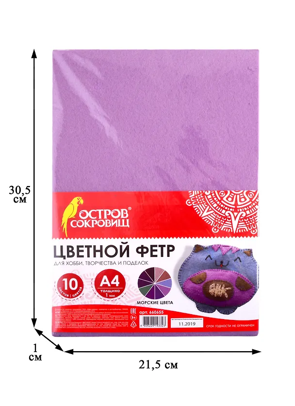 Цветной фетр для творчества, А4, ОСТРОВ СОКРОВИЩ, 10 листов, 10 цветов, толщина 1 мм, Морской, 660655 2804207 — 2