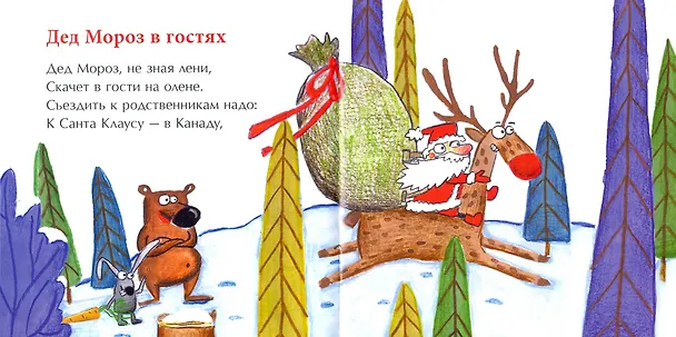 Книга Перелетные Деды Морозы (Наталия Волкова) — 2