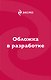 Между Явью и Навью. Российское славянское фэнтези