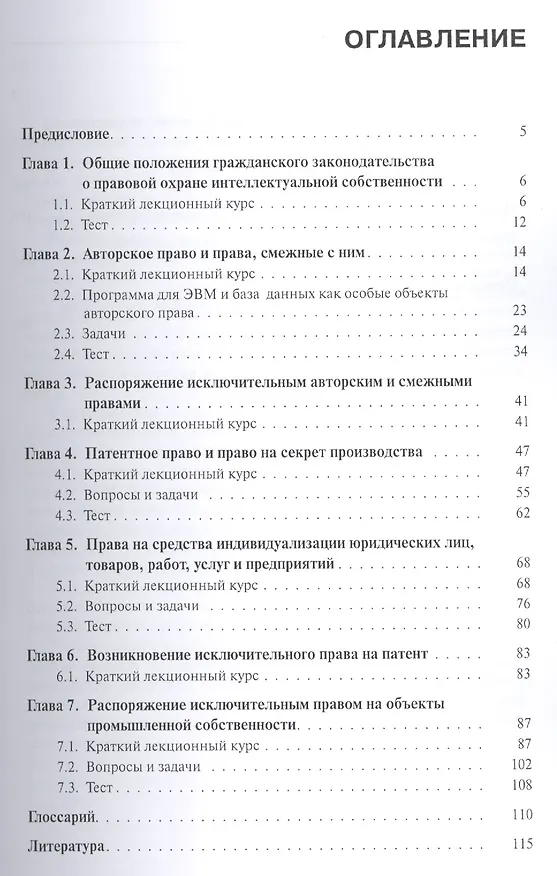 Право интеллектуальной собственности: учебное пособие 2436152 — 2