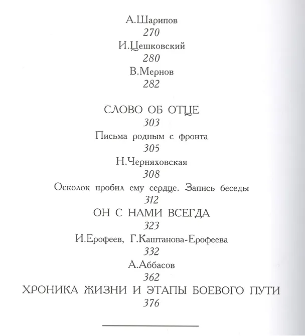 Книга Легендарный Черняховский. Вся жизнь - подвиг () — 5