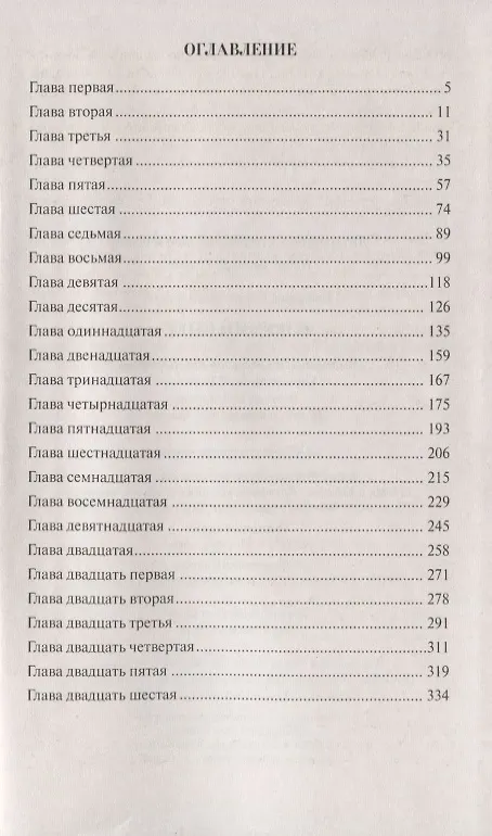 Книга Горячий снег (Юрий Бондарев) — 2