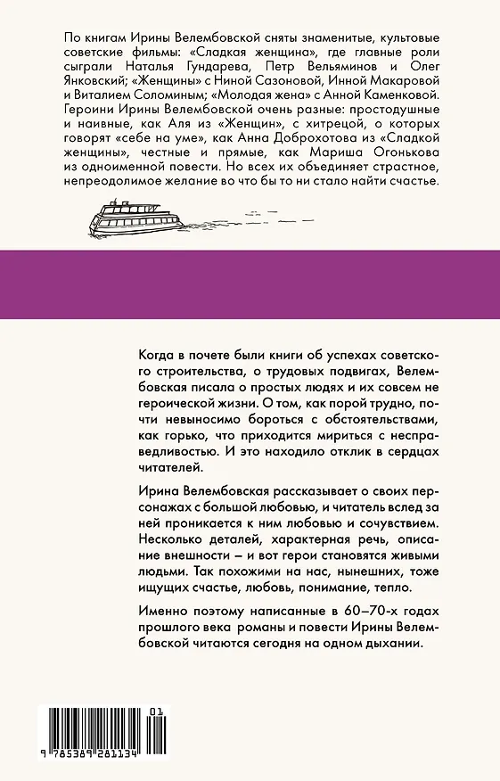 Книга Женщины (Ирина Велембовская) — 2