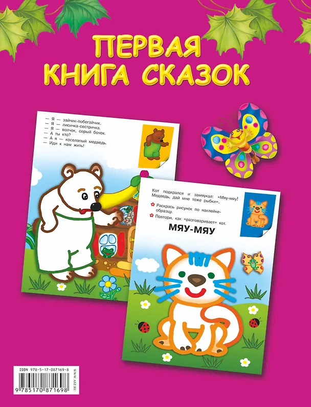 Книга Первая книга сказок (Валентина Дмитриева) — 2