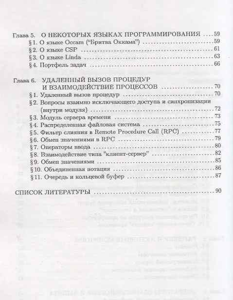 Книга Технология программирования для распределенных параллельных систем. Курс лекций () — 3