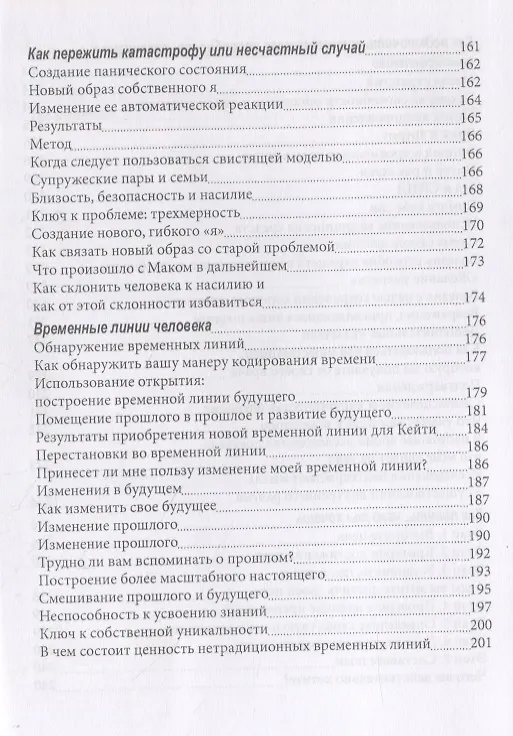 Книга Сердце разума. Практическое использование методов НЛП (Стив Андреас, Коннира Андреас) — 5
