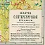 Карта-ретро Санкт-Петербургской Губернии, состояние на 1900 г. в картонном тубусе с подвесом — 3020960 — 3