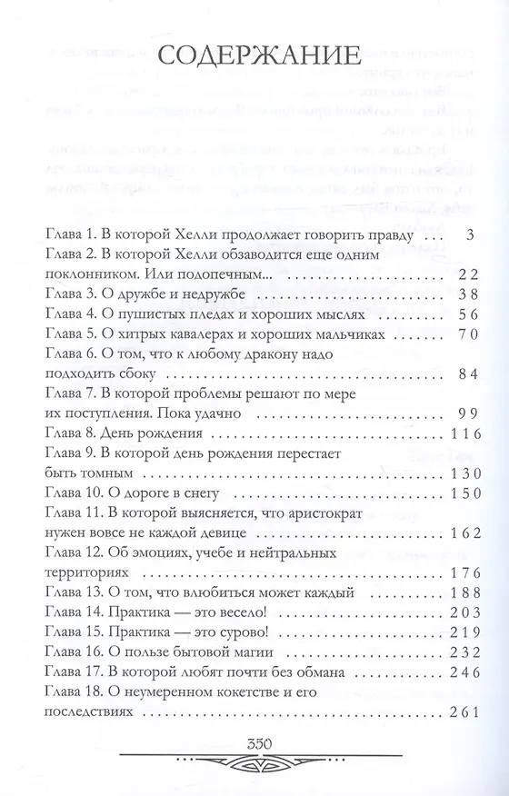 Книга Герцог для сиротки (Александра Черчень) — 3